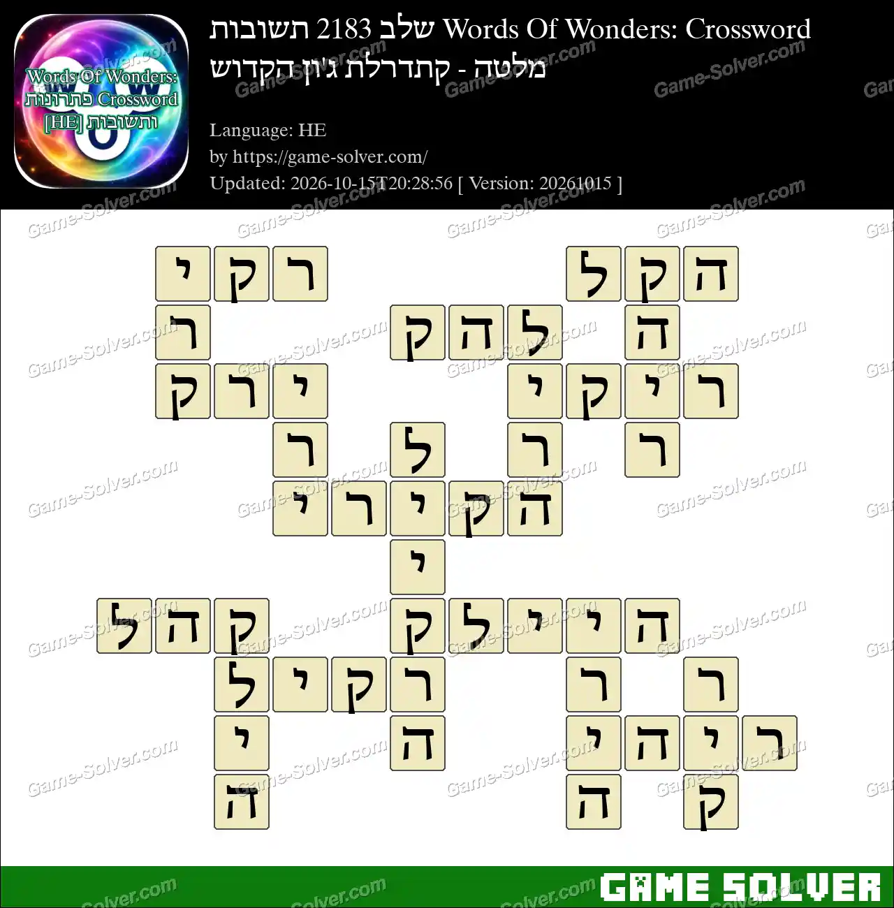 Words Of Wonders: Crossword שלב 2183 תשובות – מלטה – קתדרלת ג’ון הקדוש